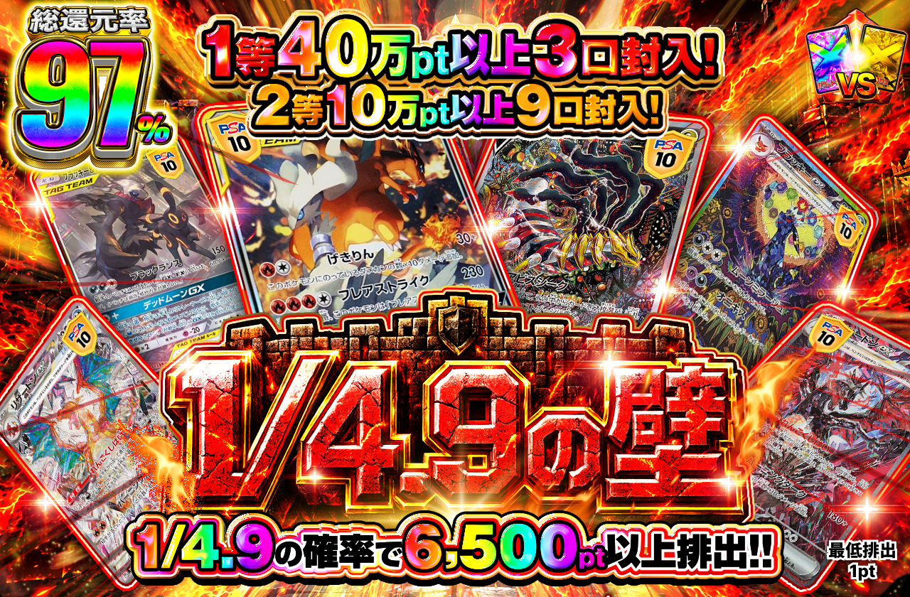 1/4.9の壁