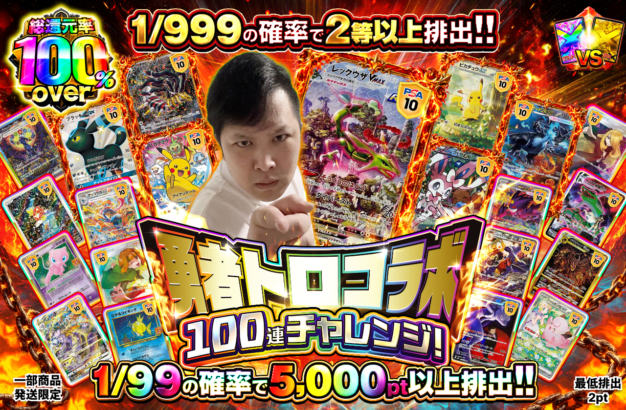 勇者トロコラボ 100連チャレンジ！