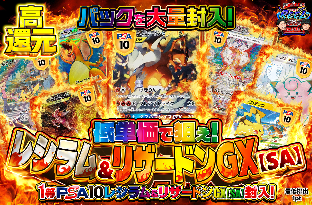 低単価で狙え! レシラム&リザードンGX【SA】