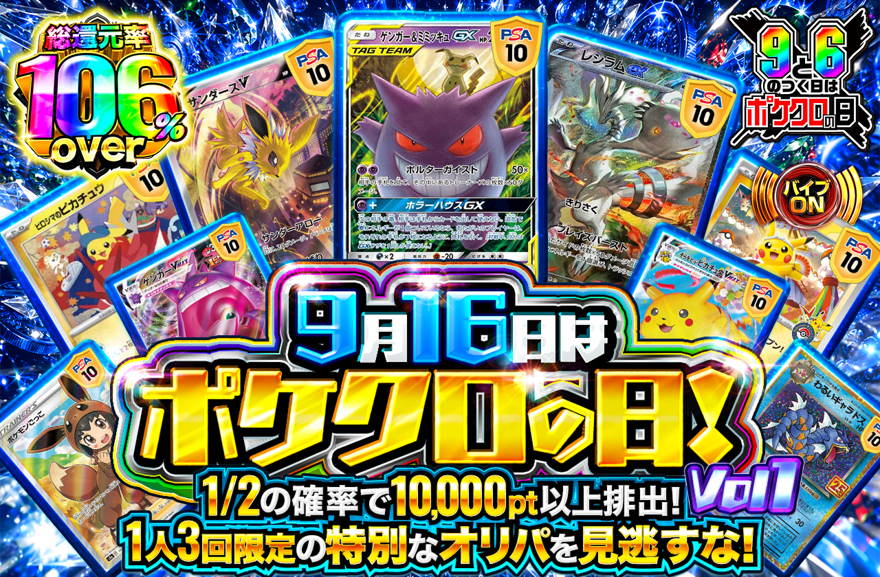 9月16日はポケクロの日！vol1