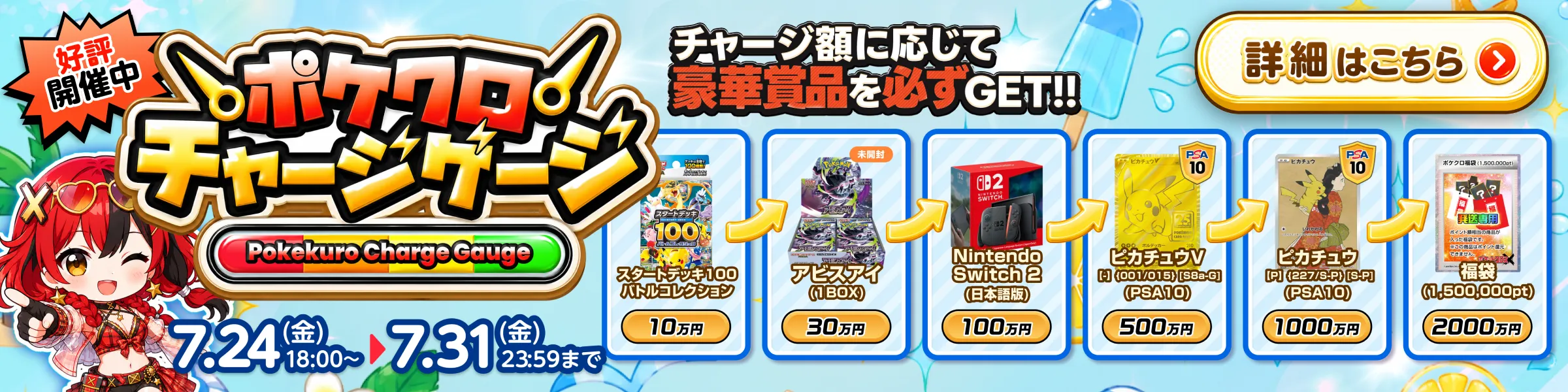 ポケクロチャージゲージ
