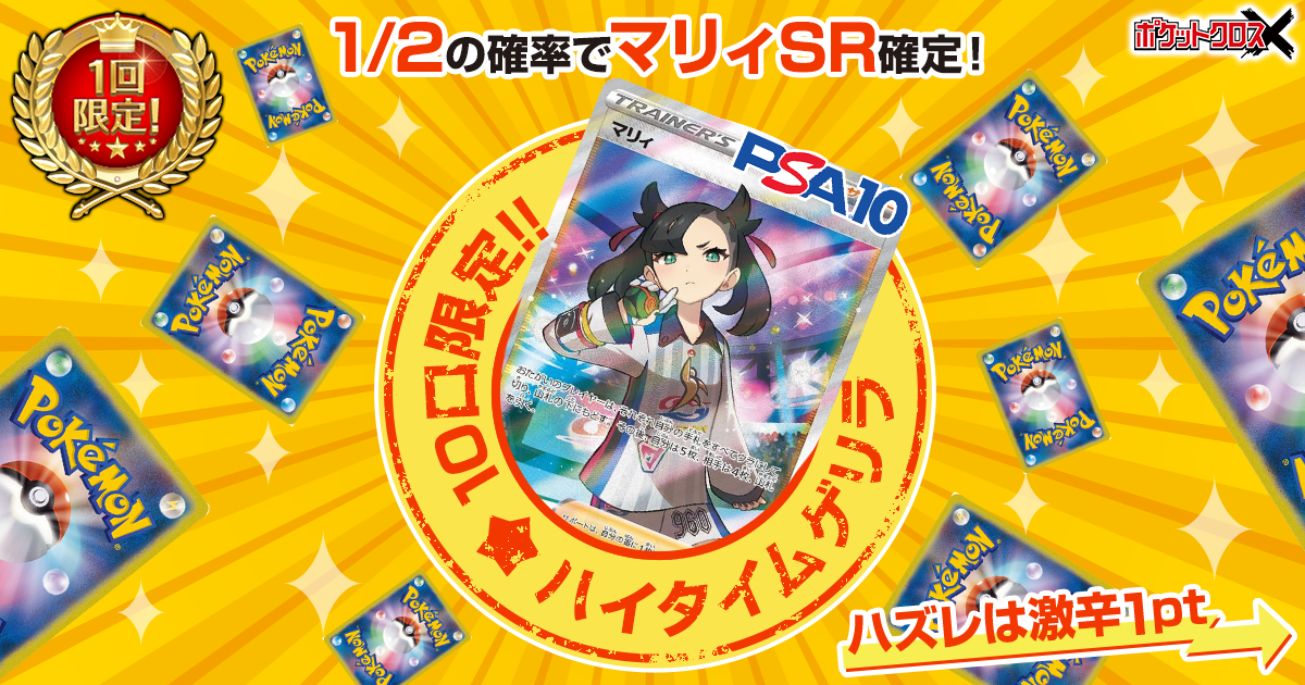 ハイタイムゲリラ