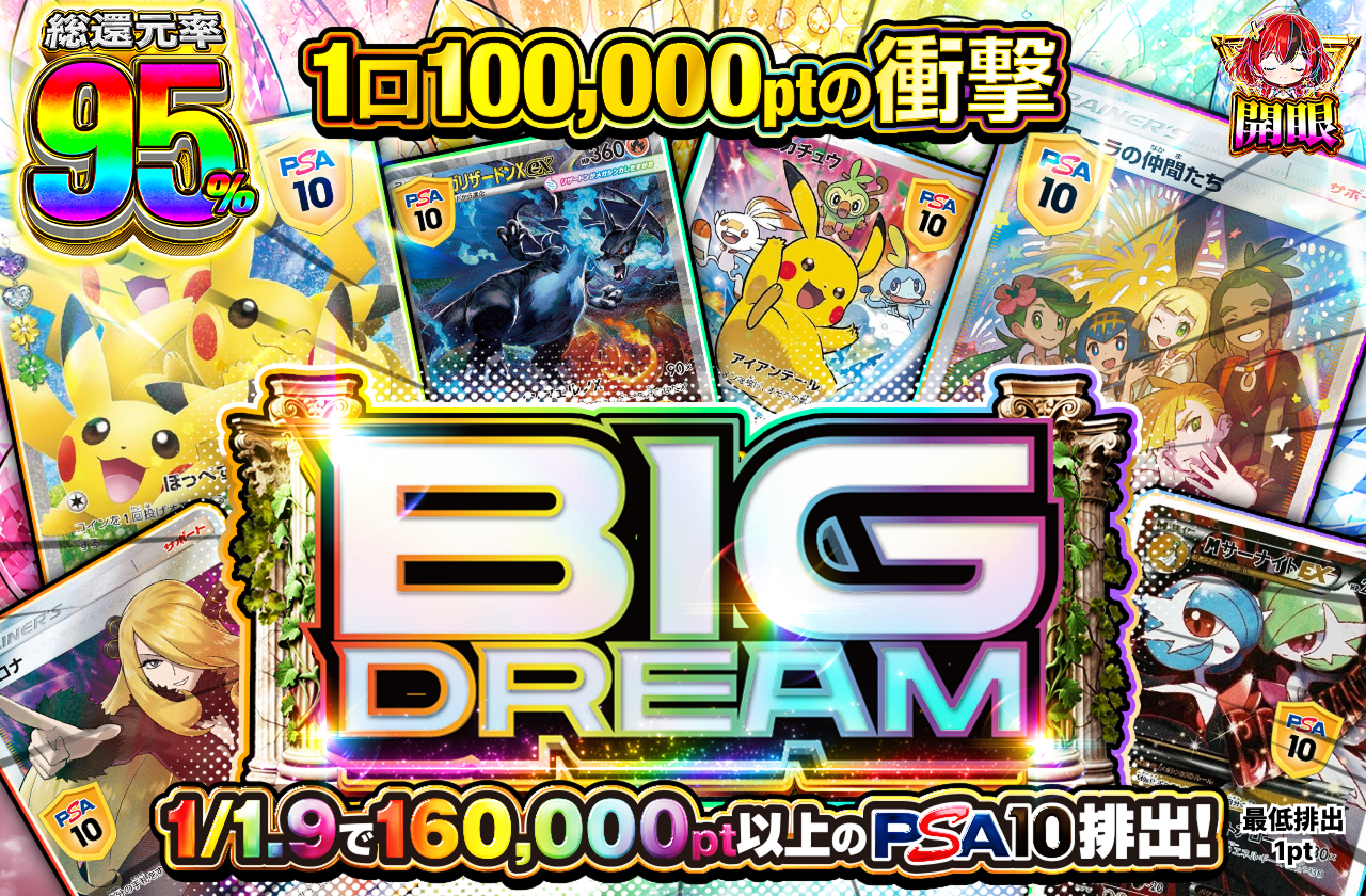 BIG DREAM