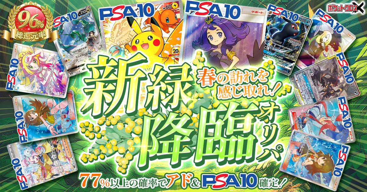 新緑降臨オリパ