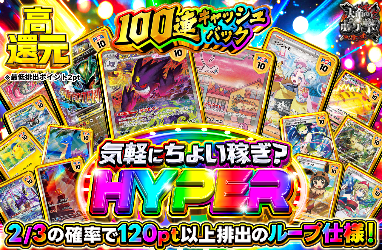気軽にちょい稼ぎ？　HYPER