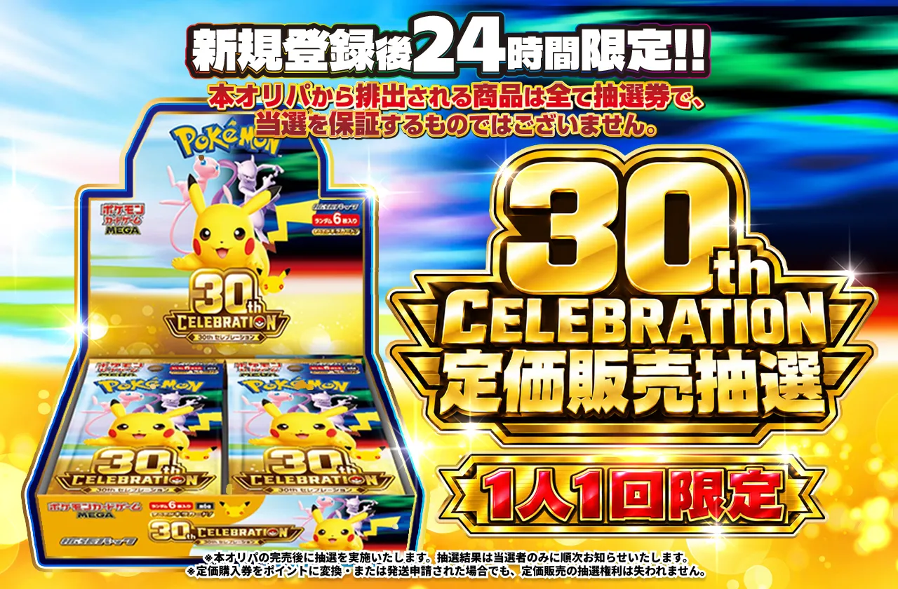 30th CELEBRATION 1BOX 定価販売