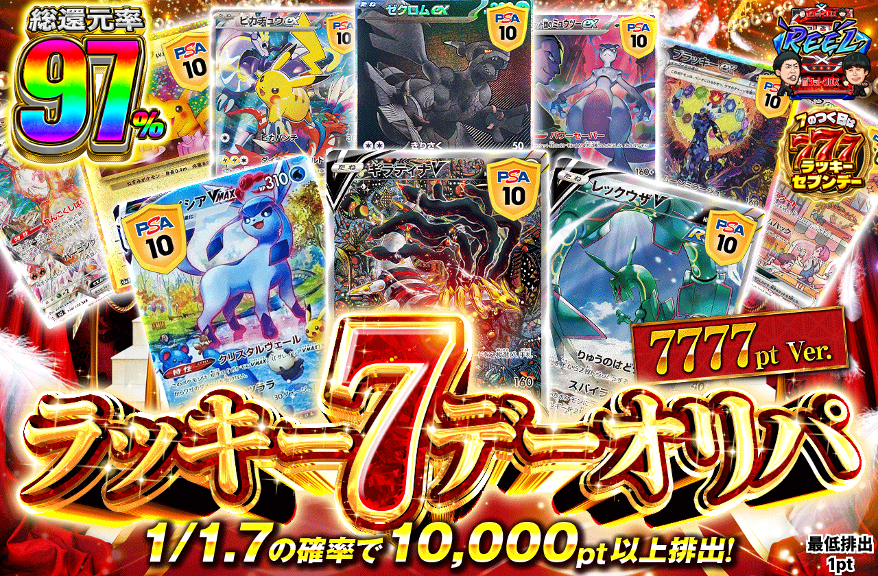 ラッキーセブンデー　7777ptVer