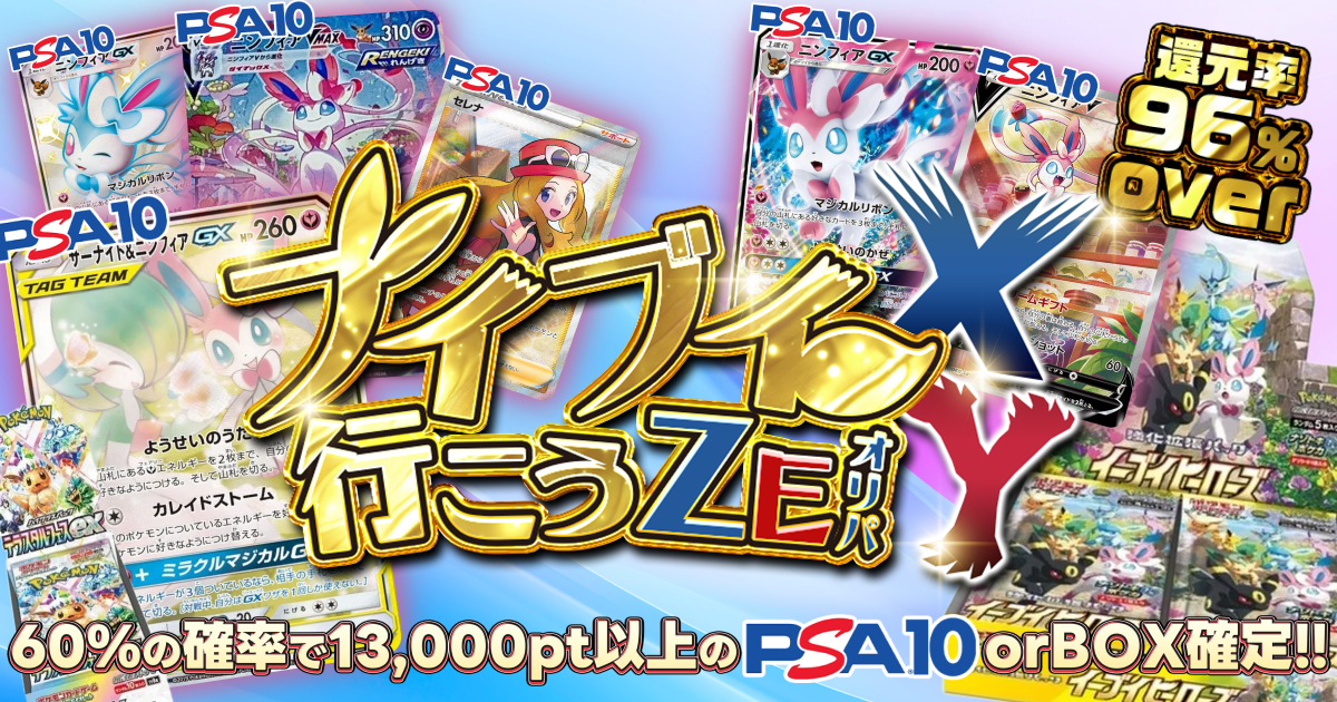 ブイブイいこうZE! XY