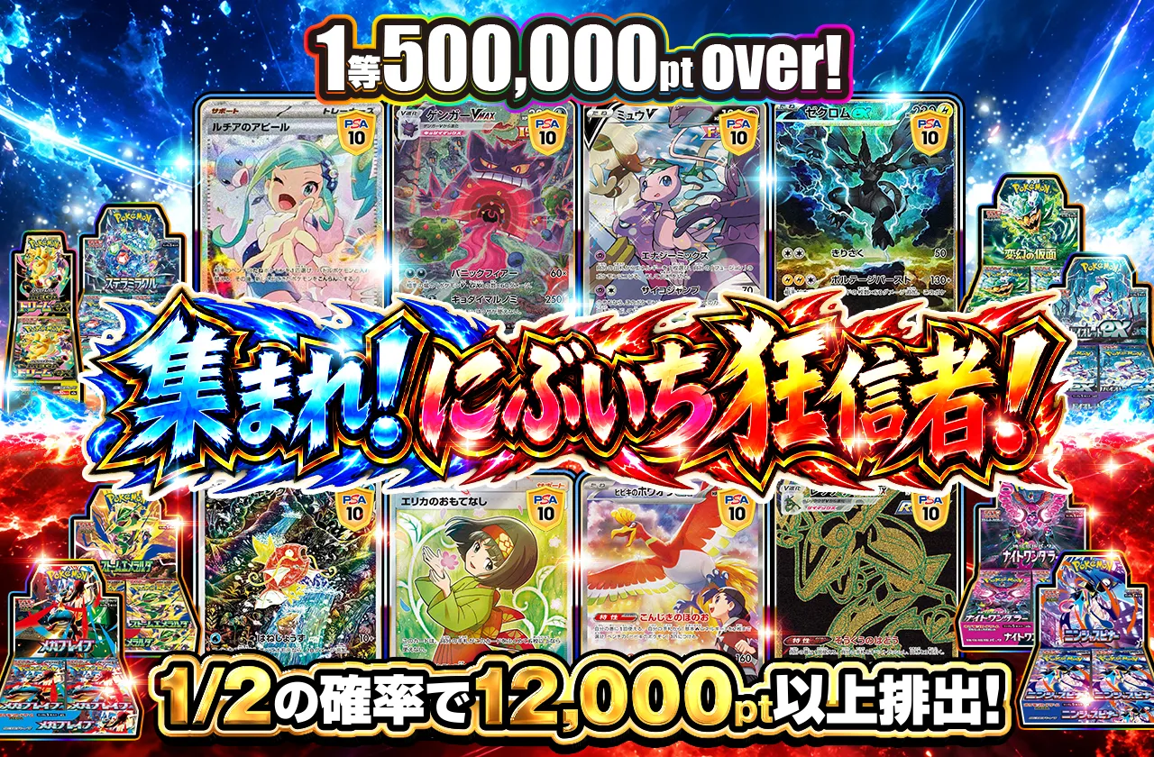 集まれ！にぶいち狂信者！