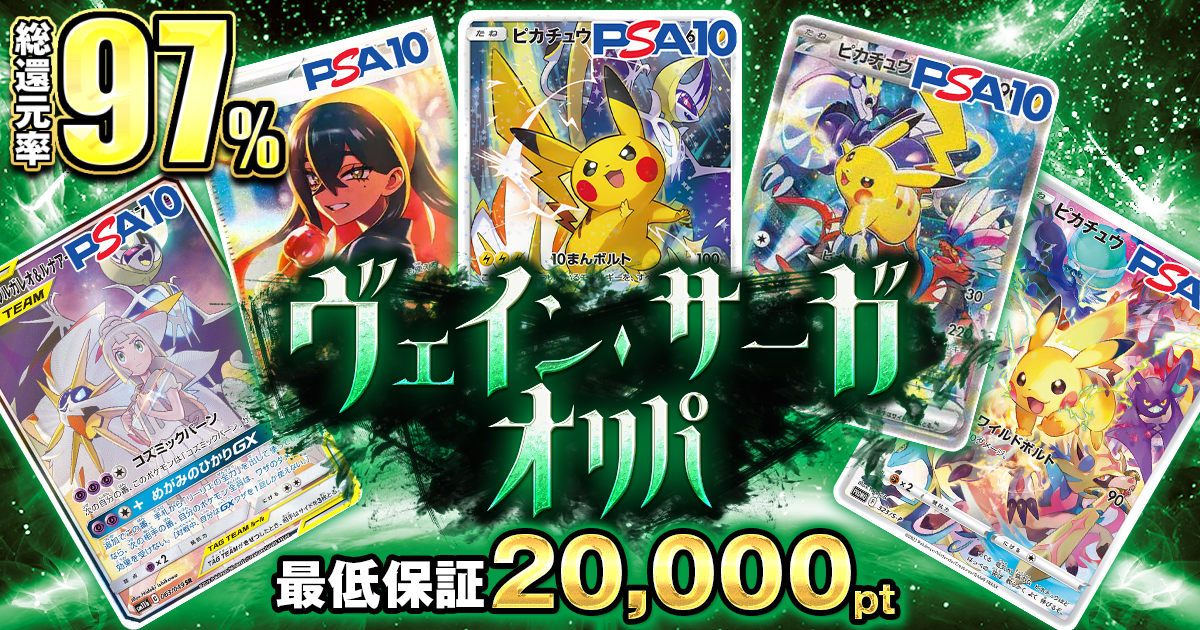 ピカチュウ,PSA10,レックウザV,ゼイユ,ムサシとコジロウ,ソルガレオ&ルナアーラGX,リザードン
