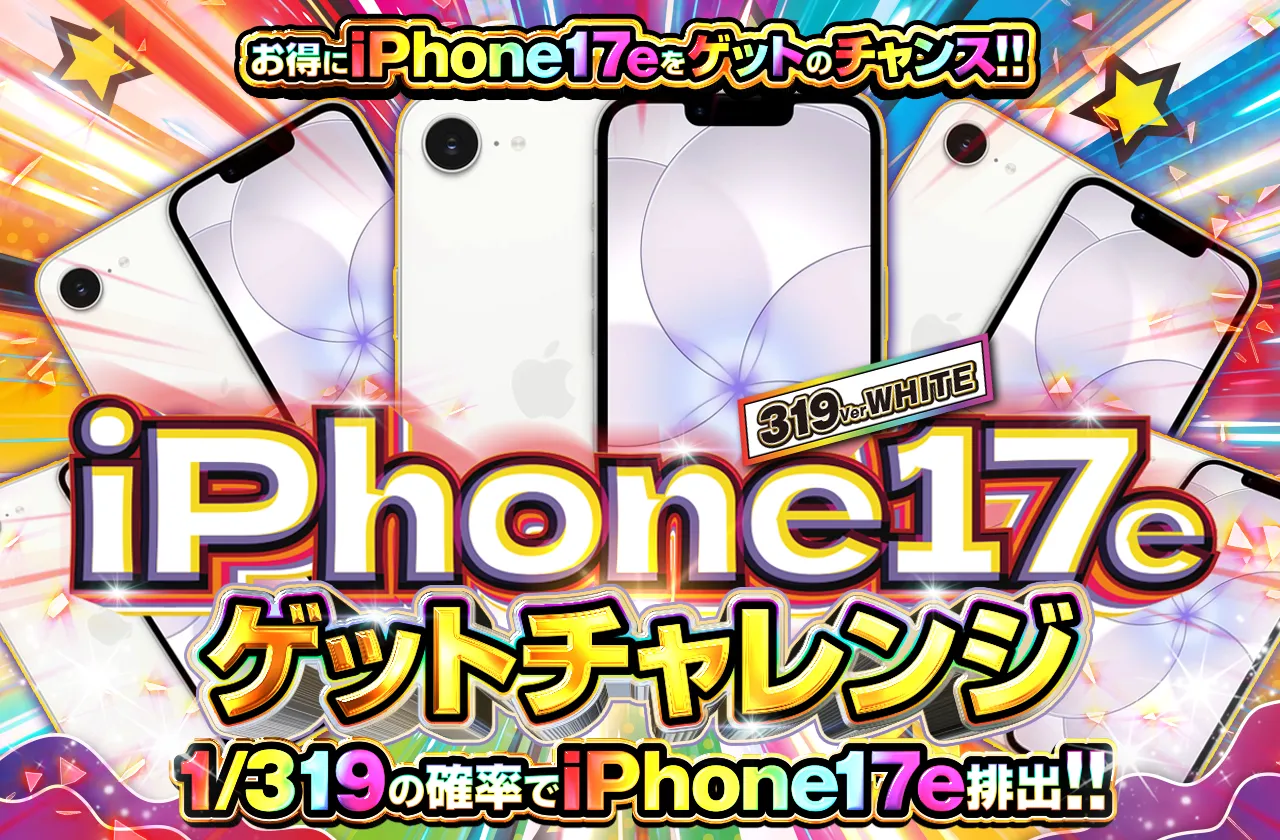 iPhone17e ホワイト 256GB 1/319ver