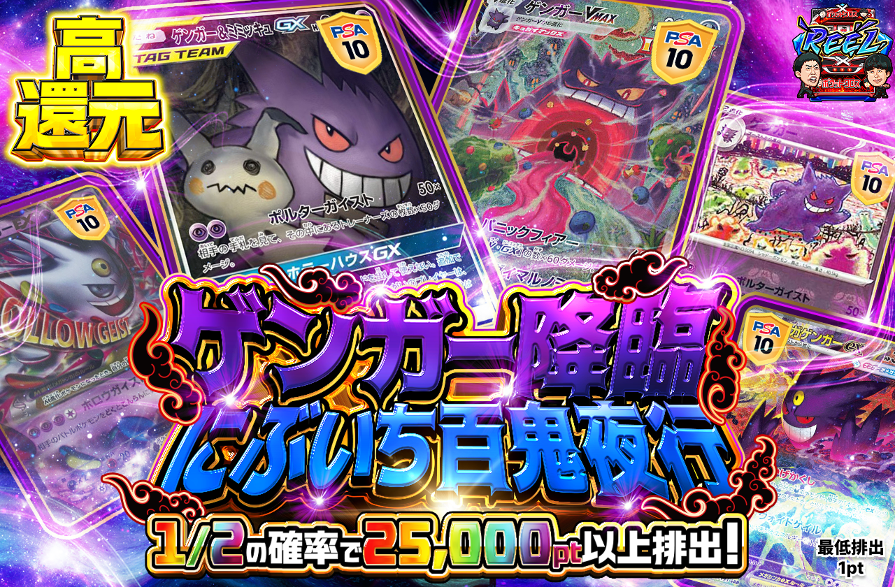 ゲンガー降臨にぶいち百鬼夜行