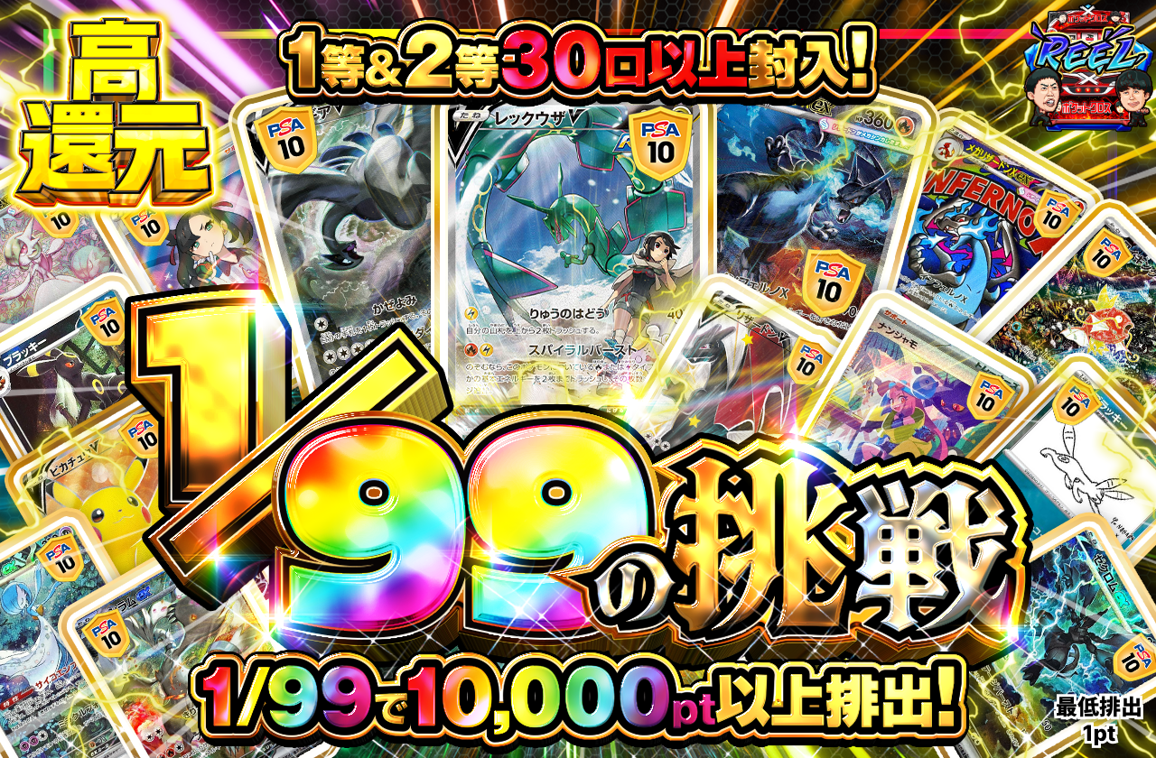 1/99の挑戦オリパ(黒)