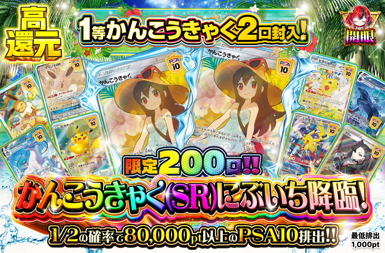 限定200口 かんこうきゃく(SR)にぶいち降臨！