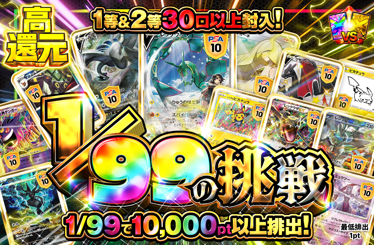 1/99の挑戦オリパ(黒)