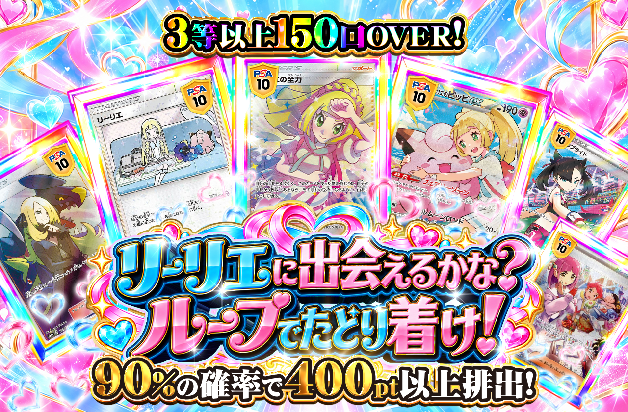 リーリエに出会えるかな？ループでたどり着け！