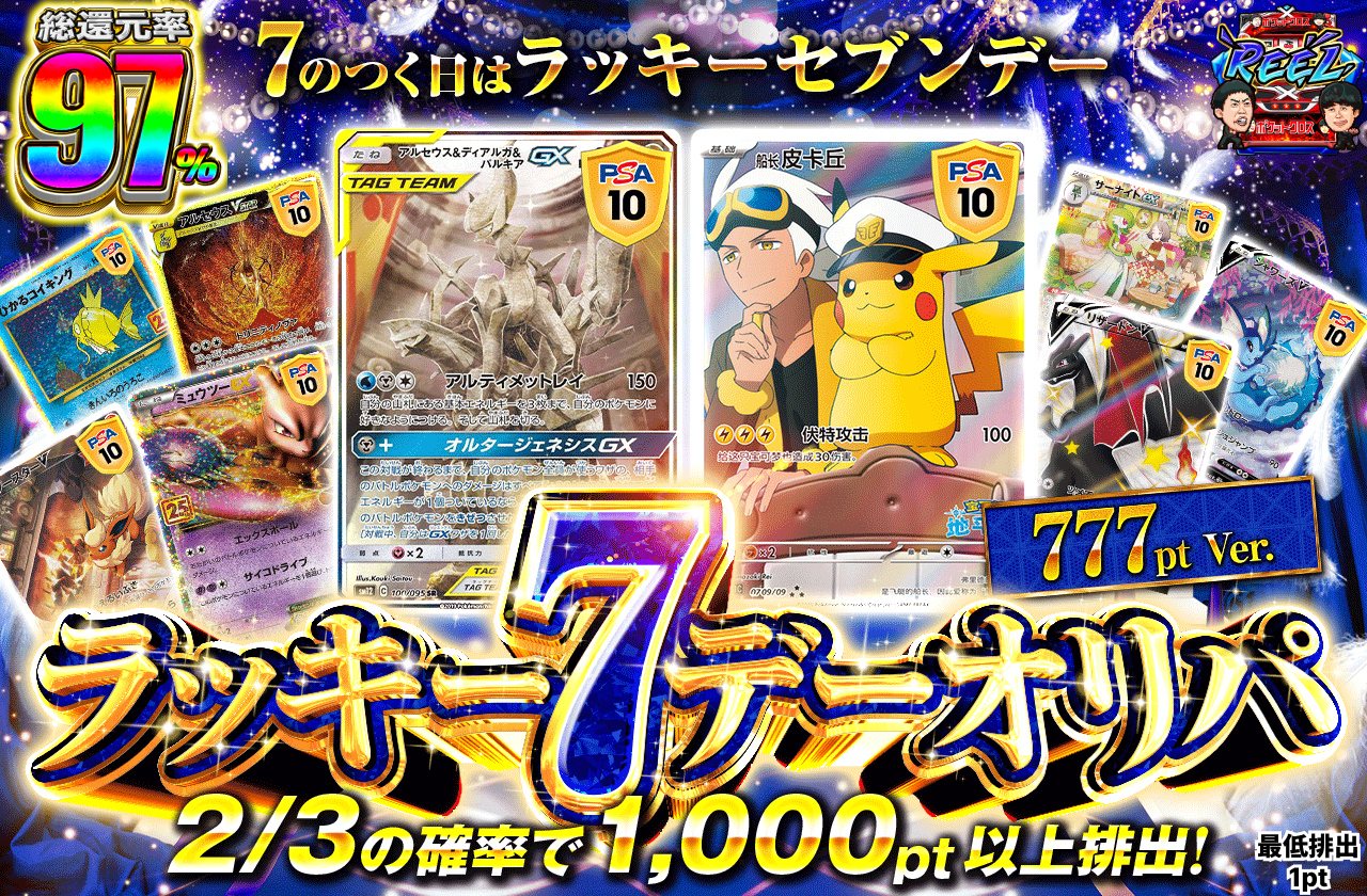 ラッキーセブンデー　777ptVer