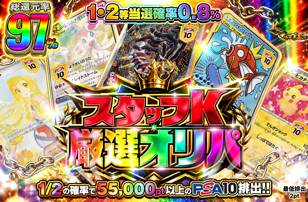 スタッフK厳選オリパ