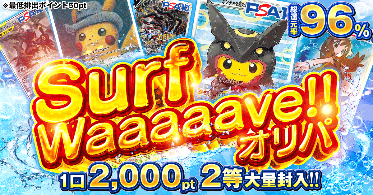 Surf Wa…