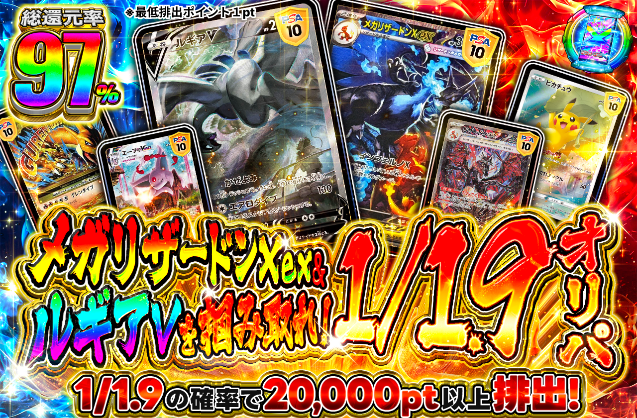 メガリザードンXex &ルギアVを掴み取れ！1/1.9オリパ！|ネット