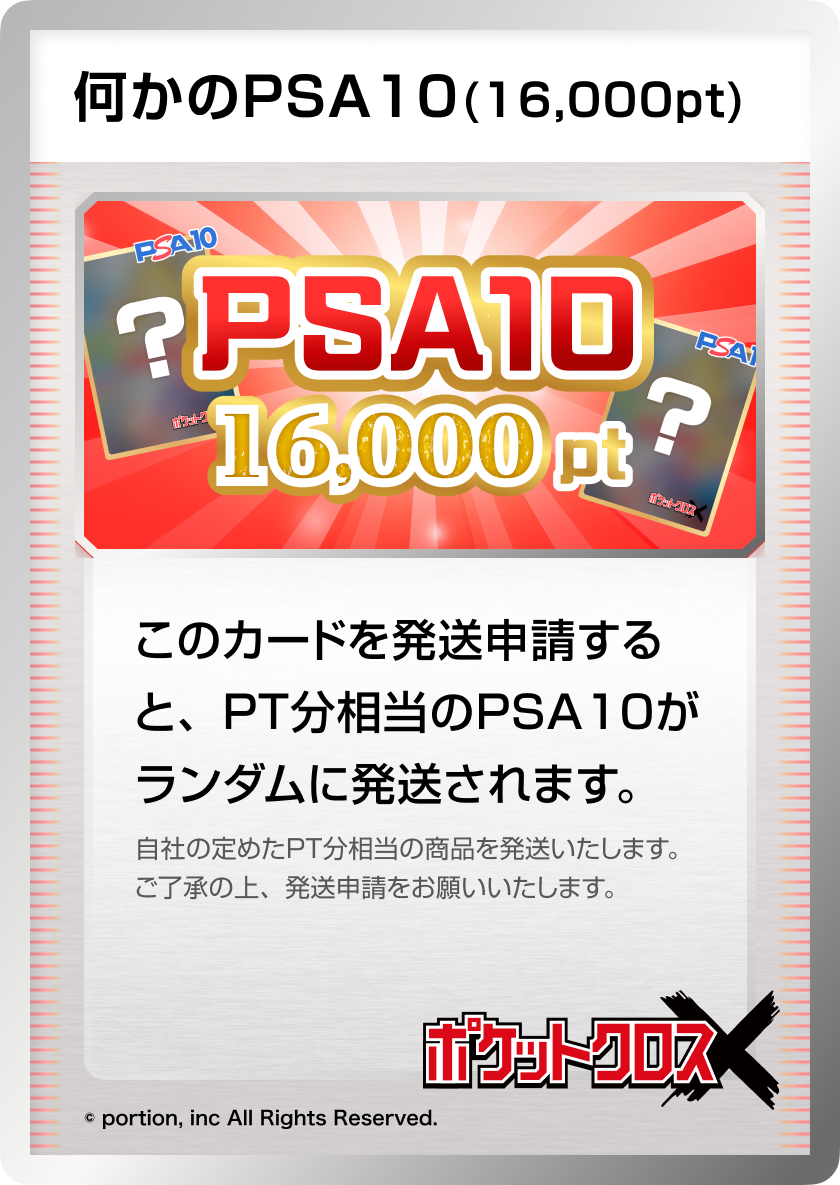 何かのPSA10 (16,000pt)の詳細|ネットオリパ・オンラインオリパなら