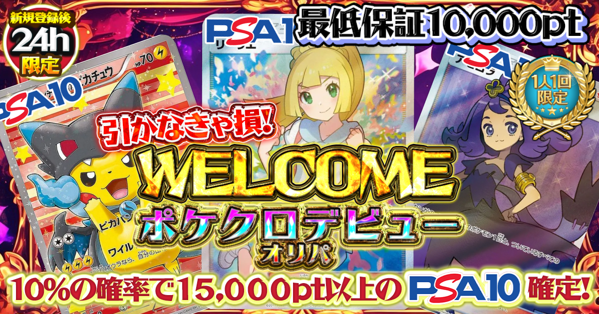 ポケクロデビュ…