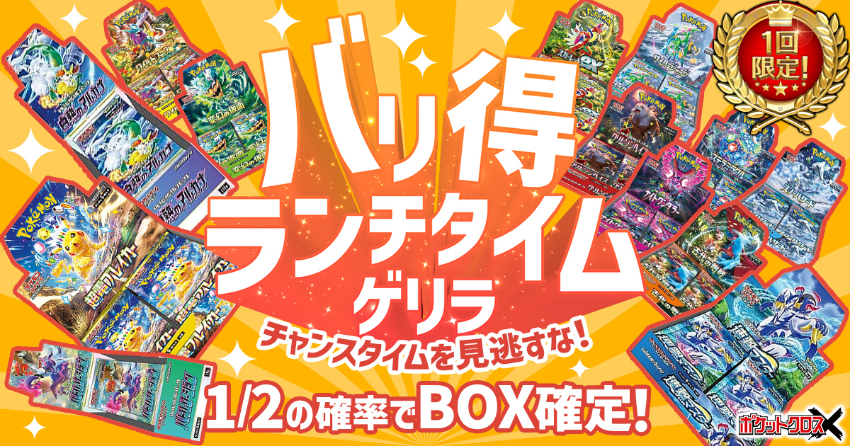 バリ得ランチタイムゲリラ