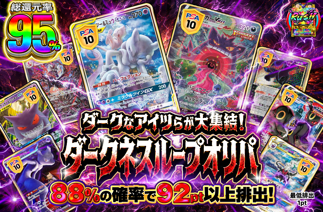 ダークなアイツらが大集結! ダークネスループオリパ