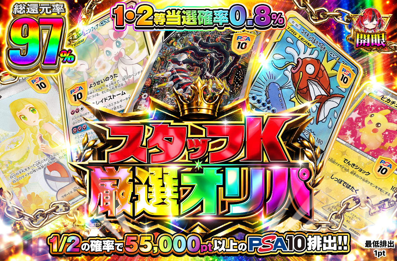 スタッフK厳選オリパ