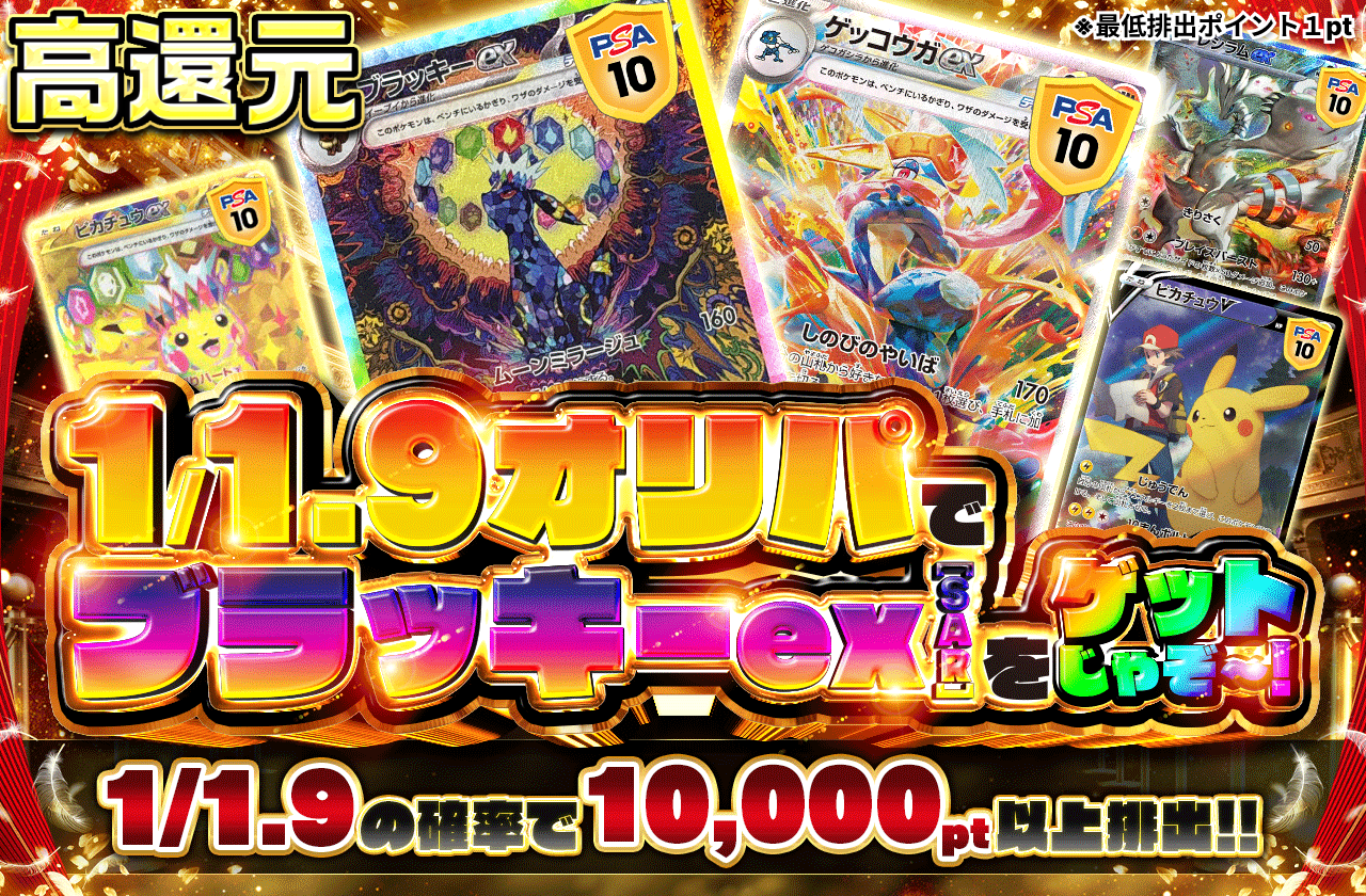 1/1.9オリパでブラッキーex(SAR)をゲットじゃぞ〜！|ネットオリパ