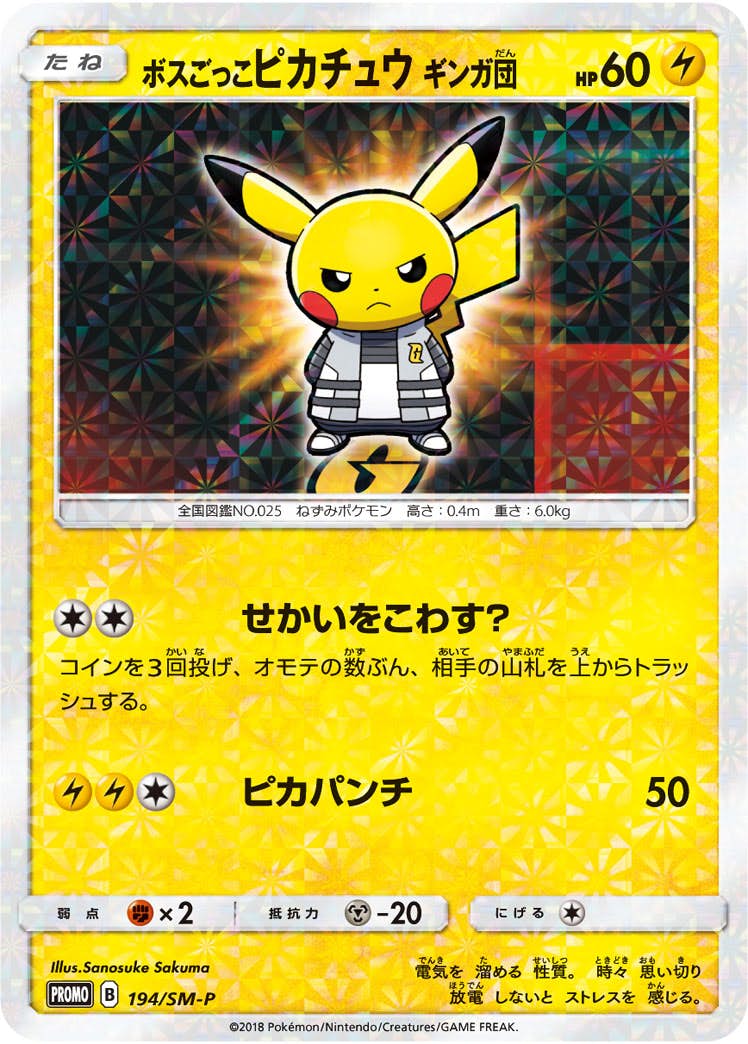 1/1.9の確率で100pt排出!! 1等ボスごっこピカチュウ祭り！オリパ