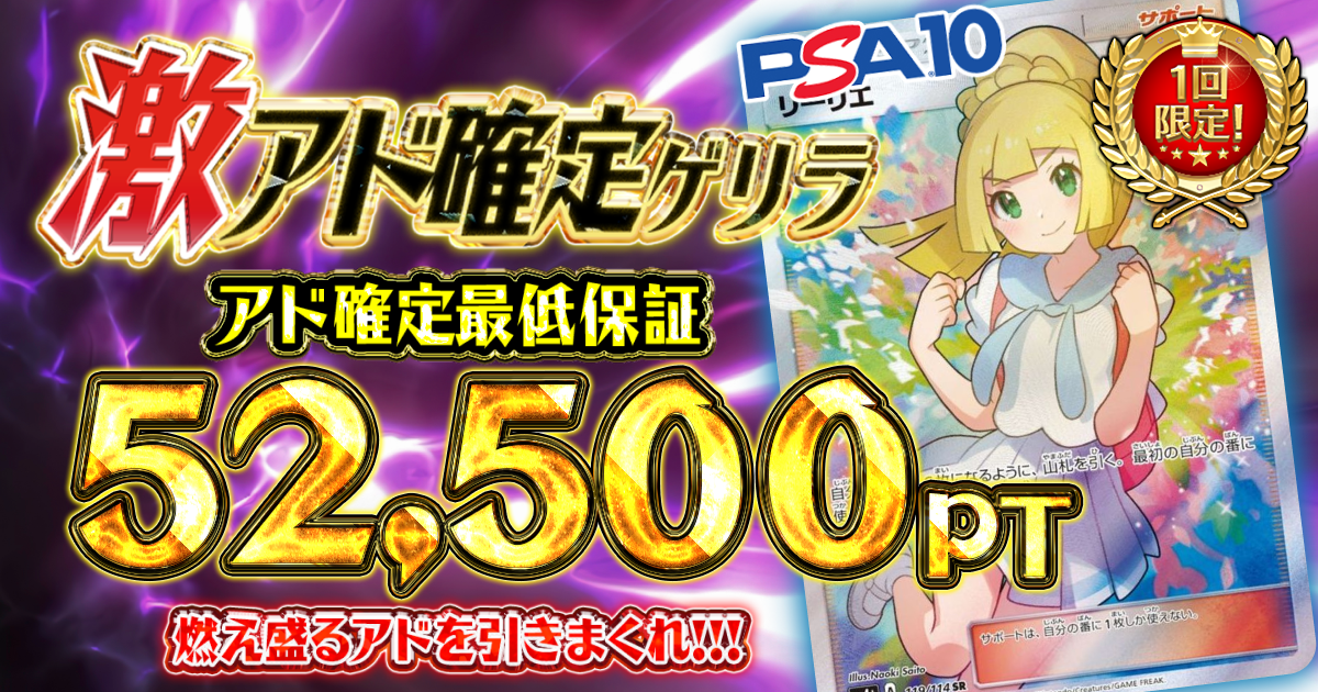 激アド確定ゲリ…
