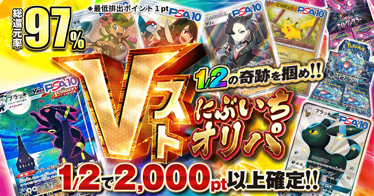 Vストにぶいち…