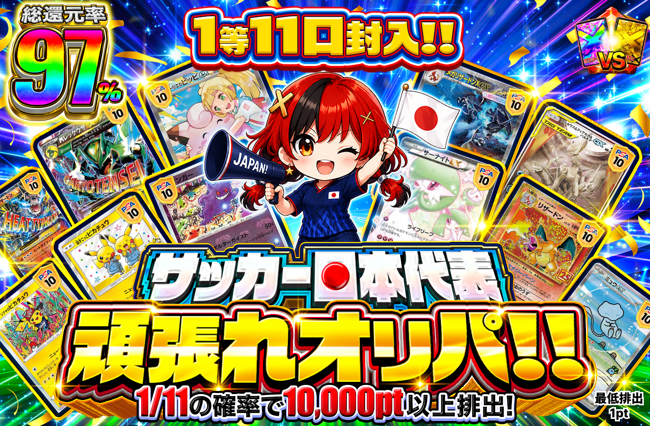 サッカー日本代表 頑張れオリパ!!