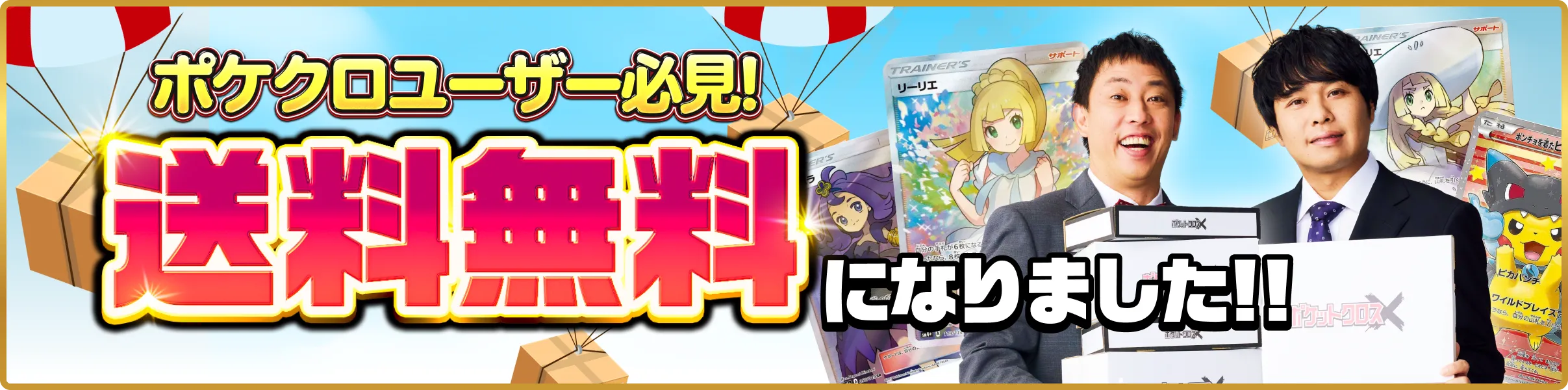 オリパバナー