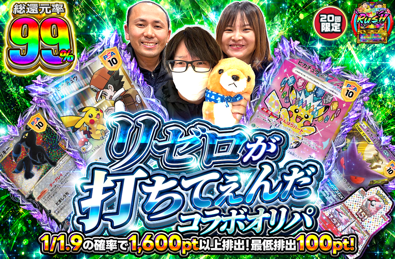 リゼロが打ちてえんだ コラボオリパ