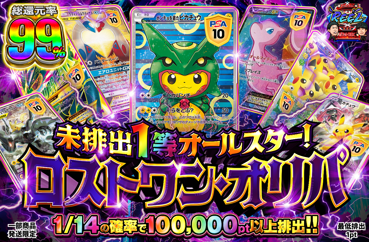 未排出1等オールスター！　ロストワン・オリパ
