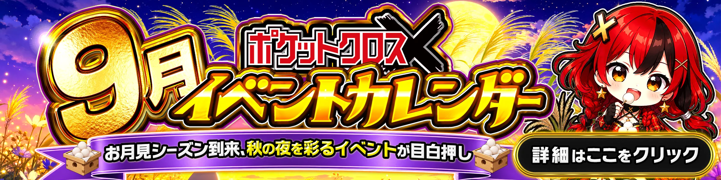 9月イベントカレンダー