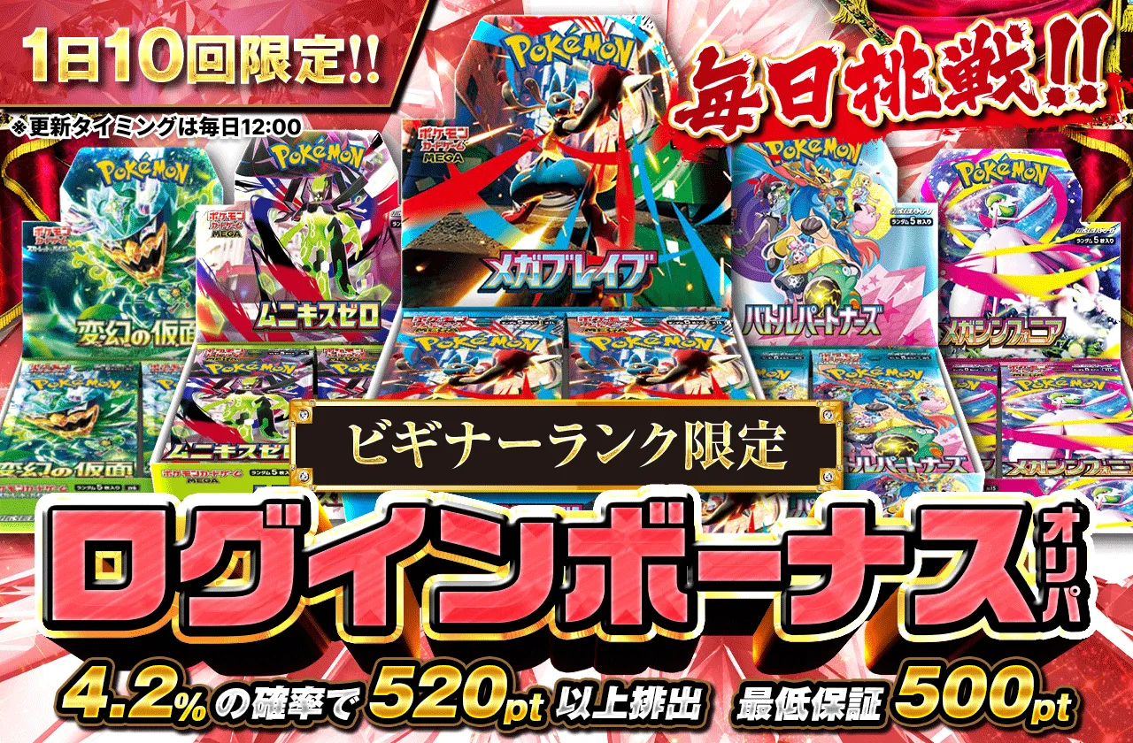 ビギナーランク限定ログインボーナスオリパ