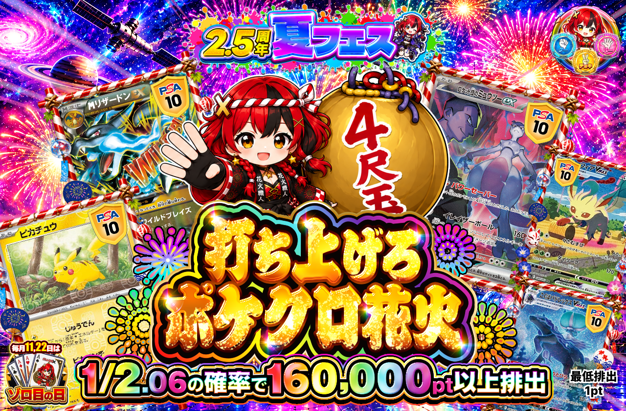 打ち上げろ ポケクロ花火 4尺玉