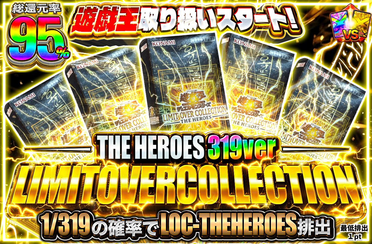 LIMIT OVER COLLECTION - THE HEROES - 319ver