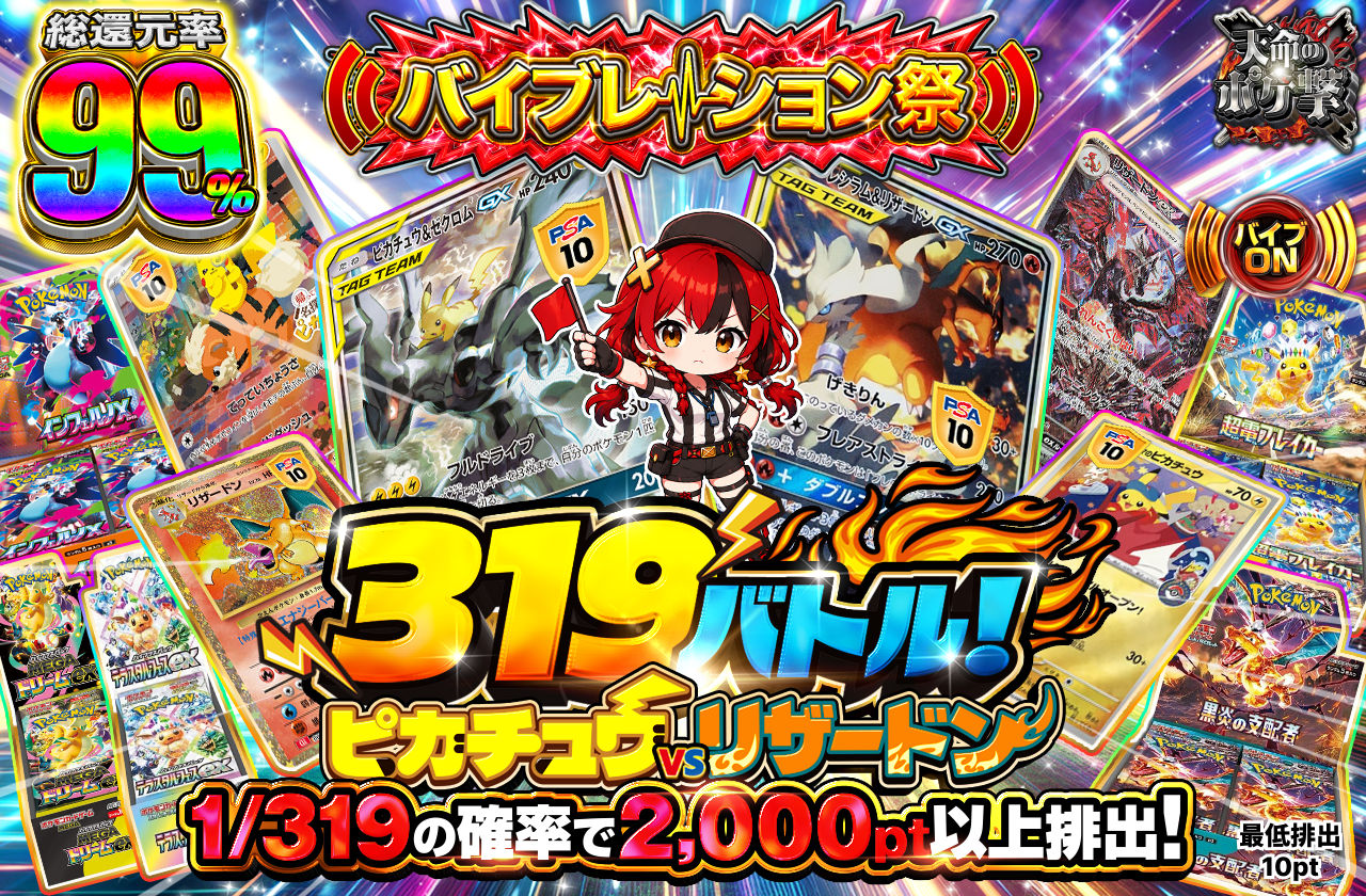319バトル!　ピカチュウVSリザードン