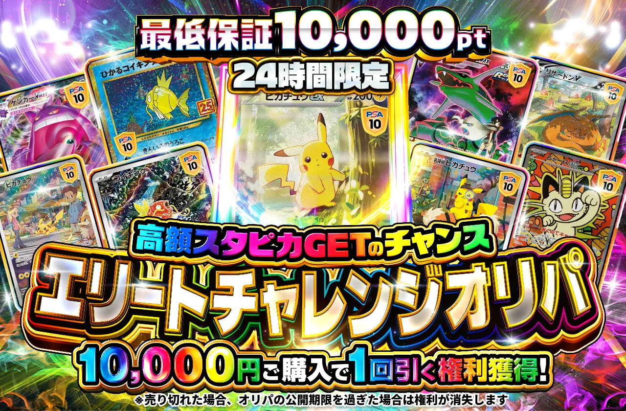 チャージ限定！ エリートチャレンジ