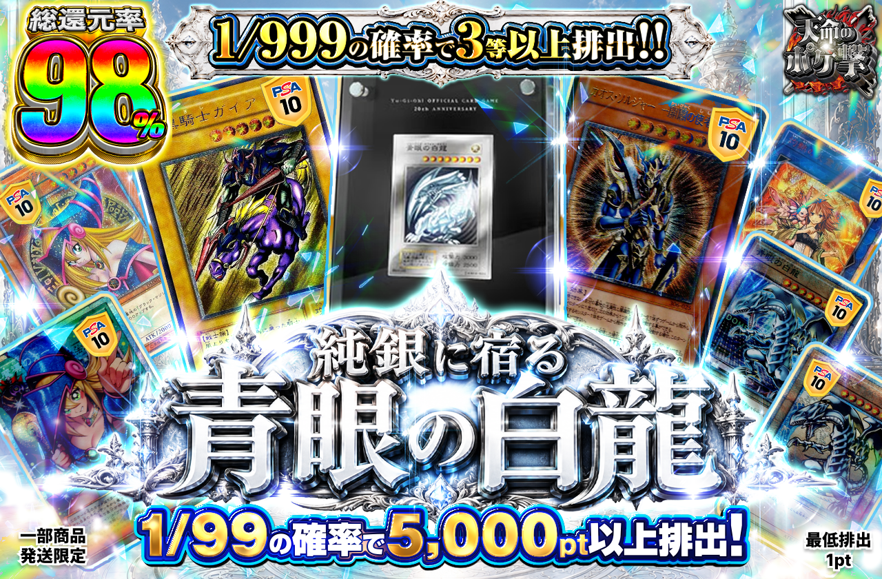 純銀に宿る 青眼の白龍