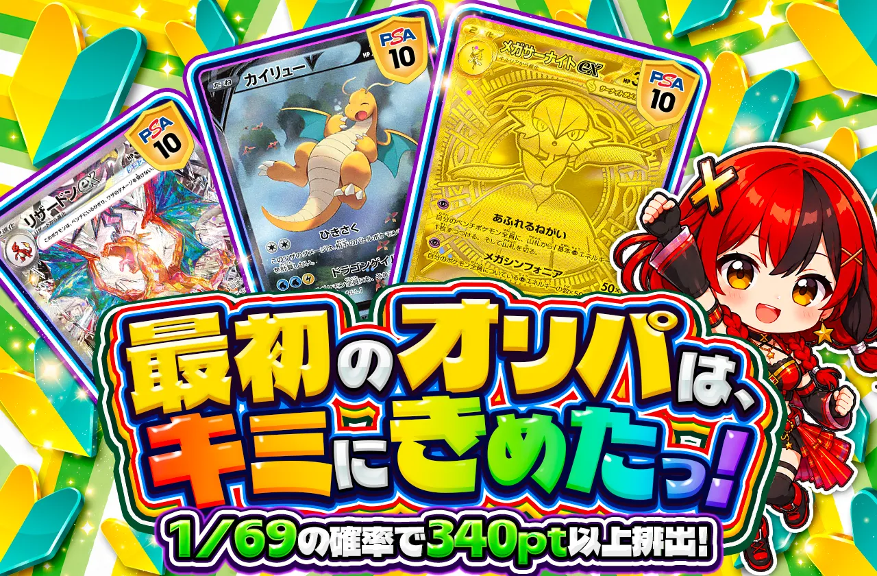 🔰最初のオリパは、キミにきめたっ！