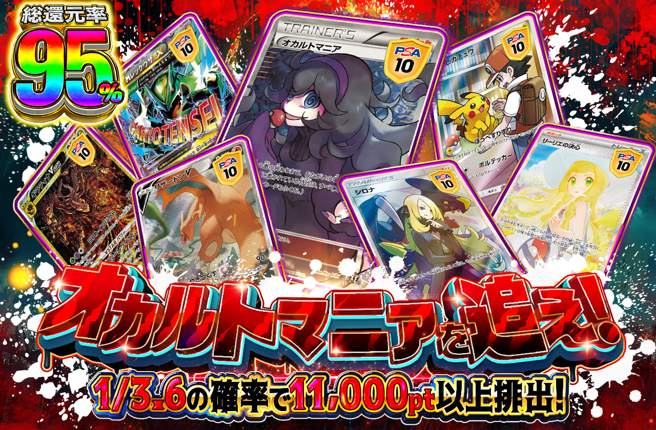 オカルトマニアを追え！