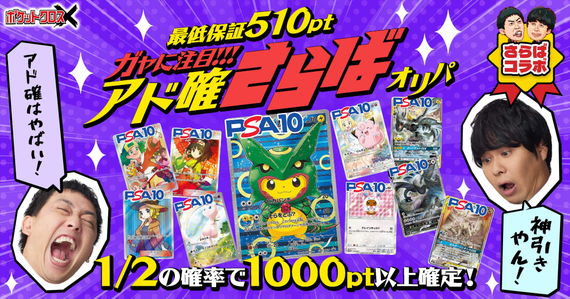 アド確さらばオ…