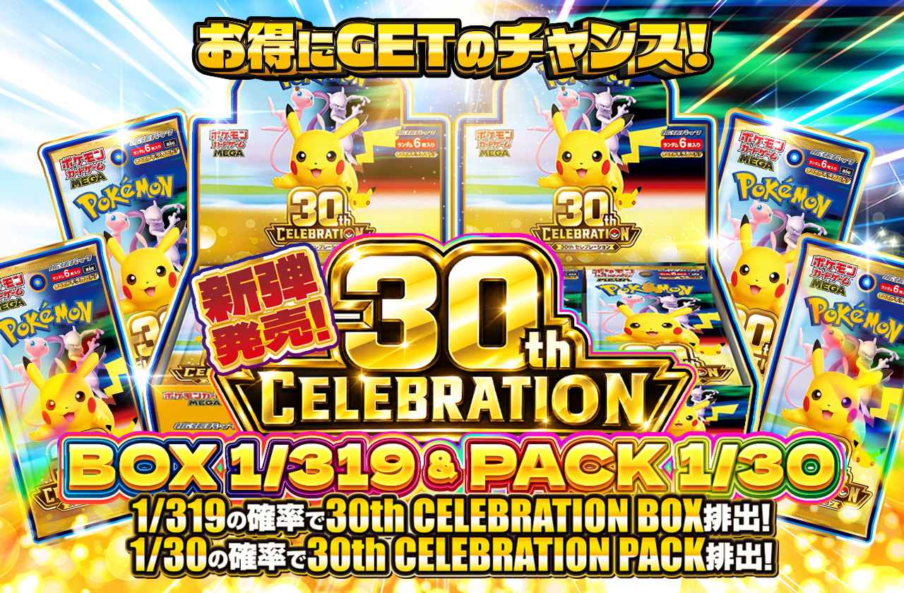 ✨30th CELEBRATION✨BOX&PACK 
