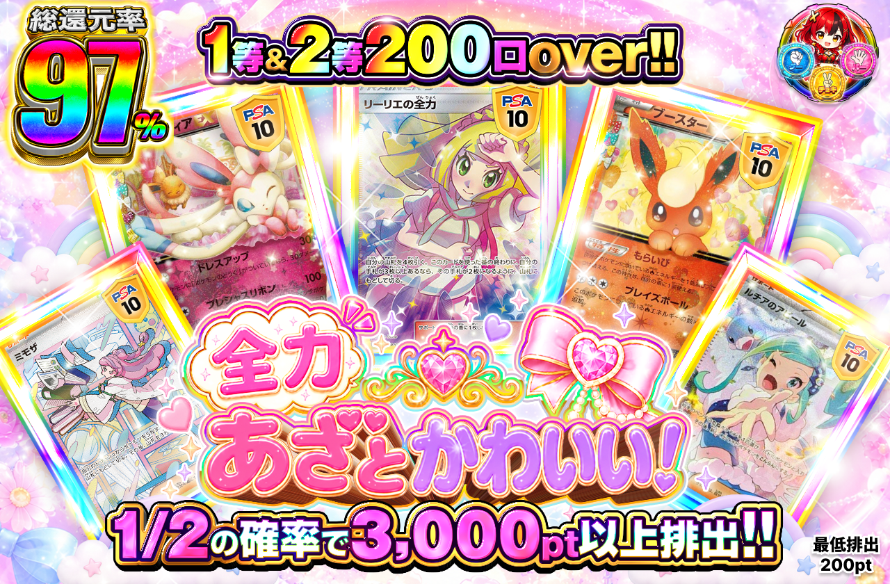 全力あざとかわいい!