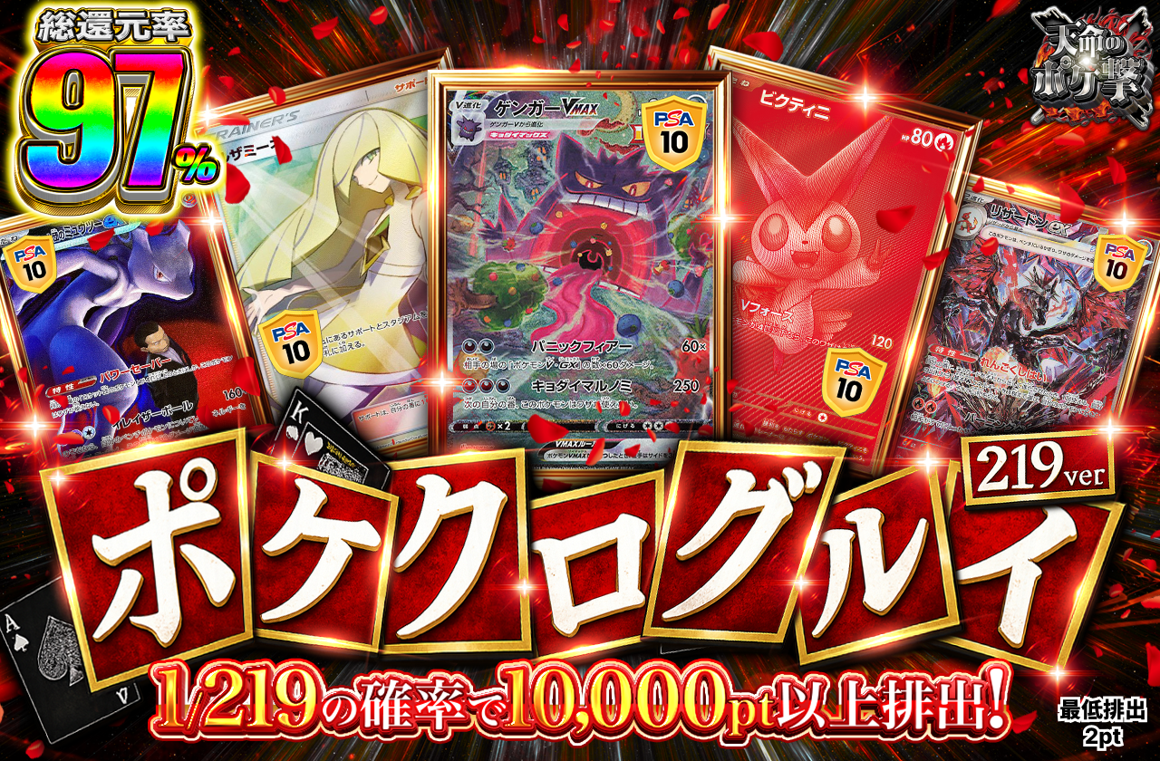 ポケクログルイ 219ver